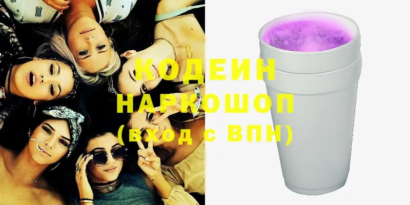 как найти наркотики  Волхов  Кодеин Purple Drank 